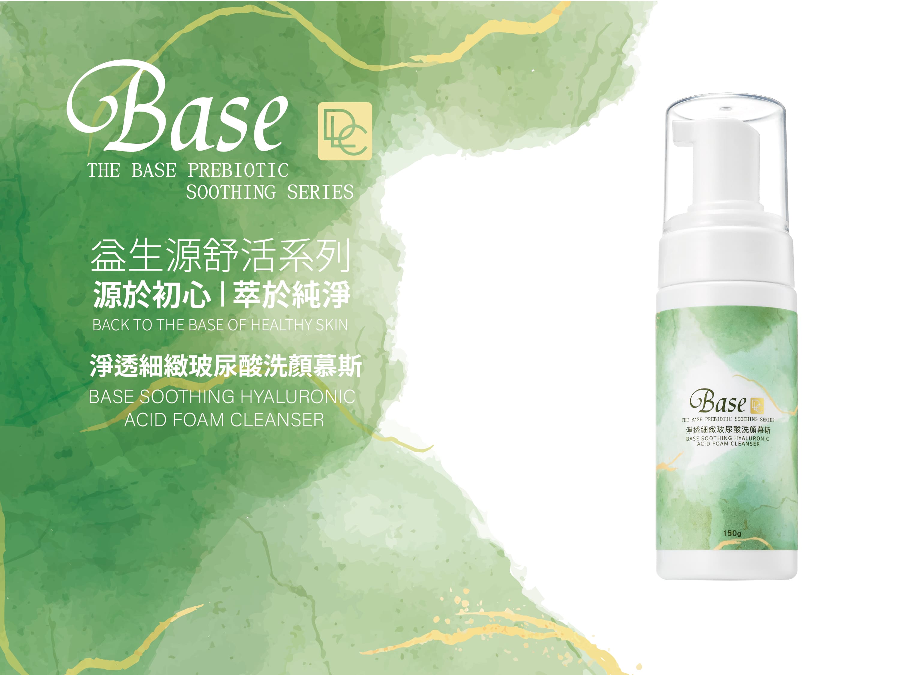 淨透細緻玻尿酸洗顏慕斯