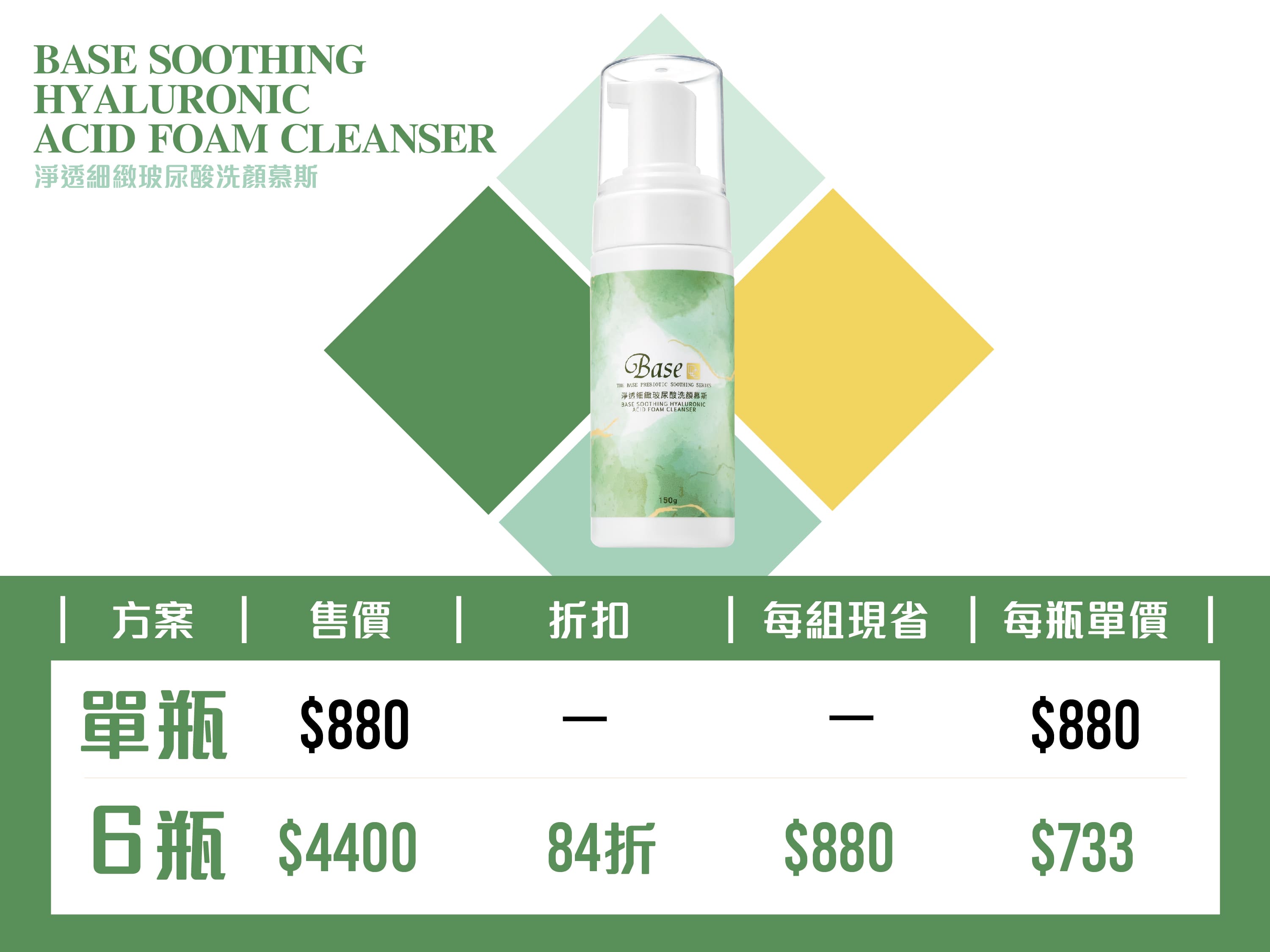 淨透細緻玻尿酸洗顏慕斯