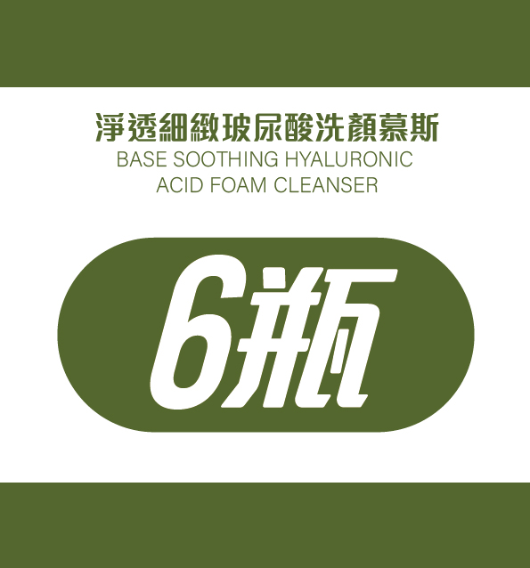 淨透細緻玻尿酸洗顏慕斯*6瓶優惠組(6+1)