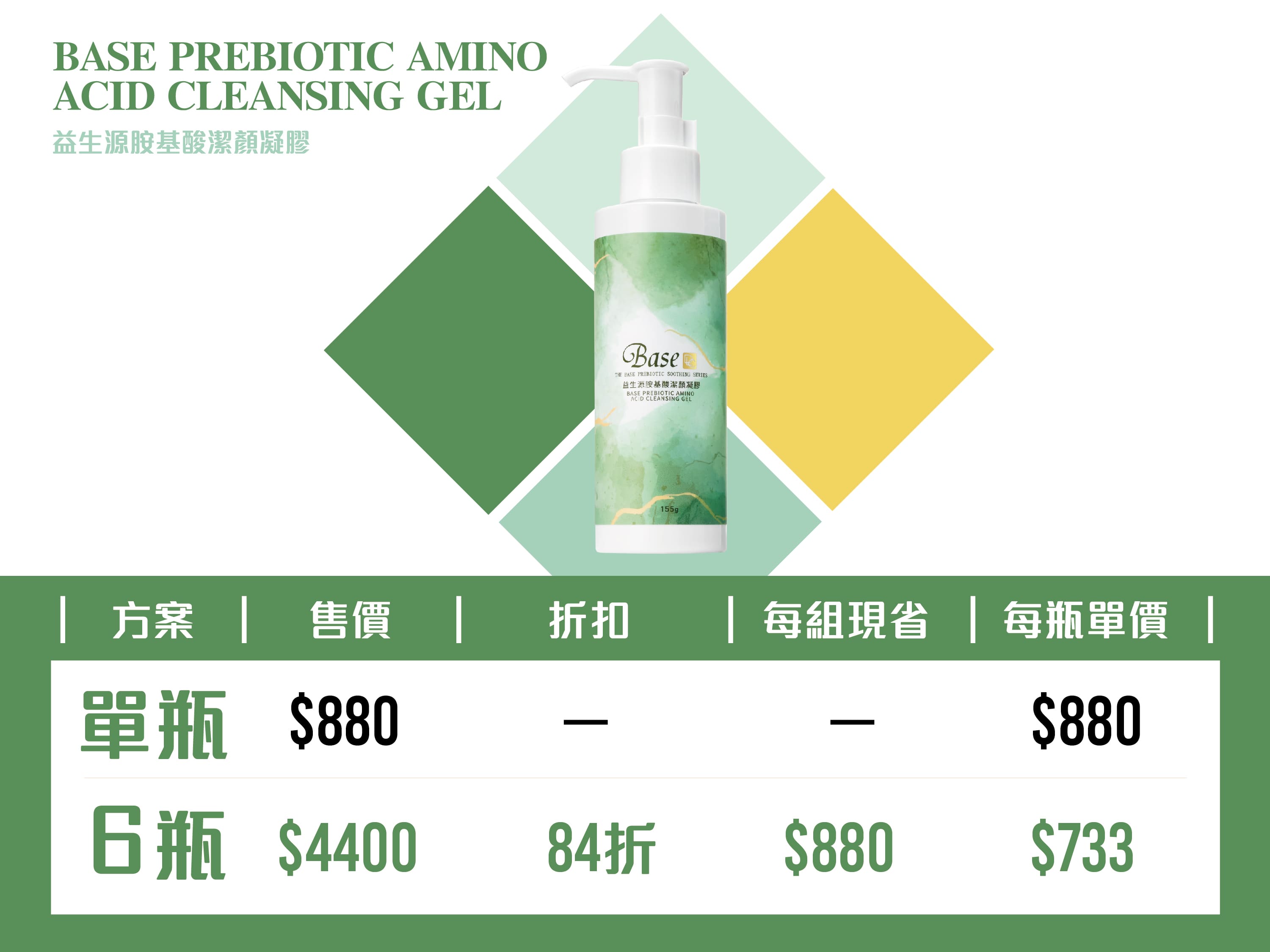 益生源胺基酸潔顏凝膠