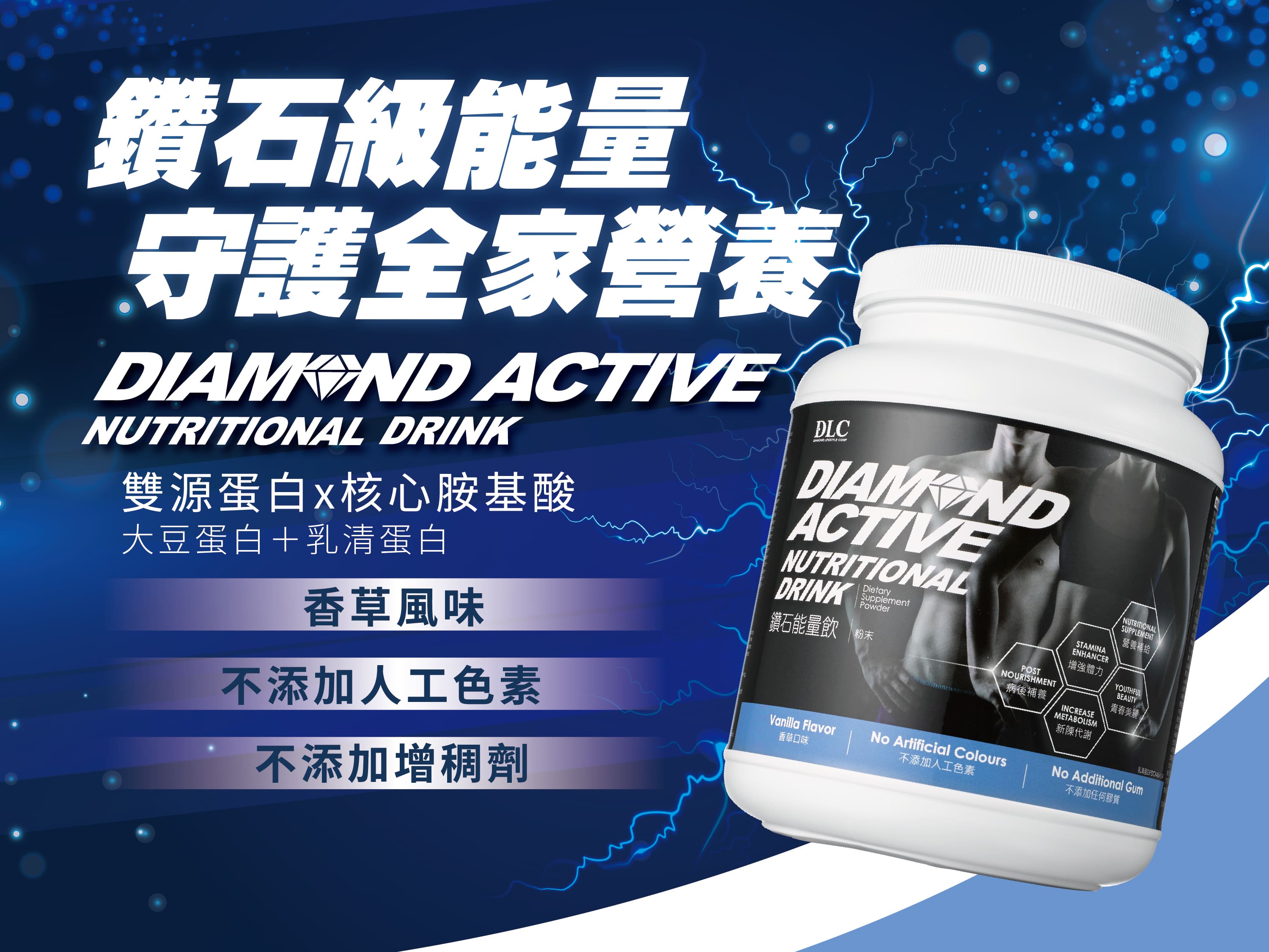 鑽石能量飲