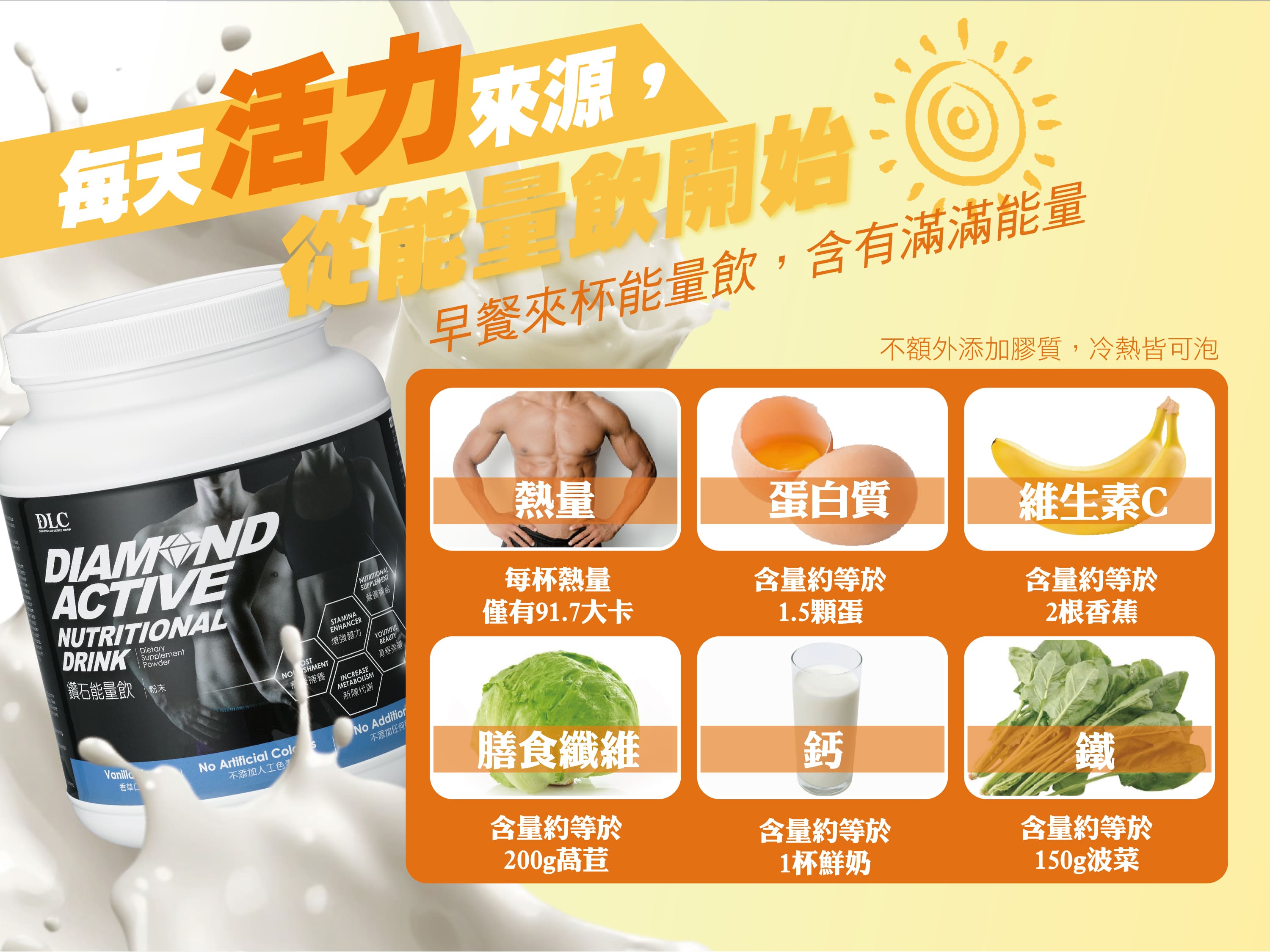 鑽石能量飲
