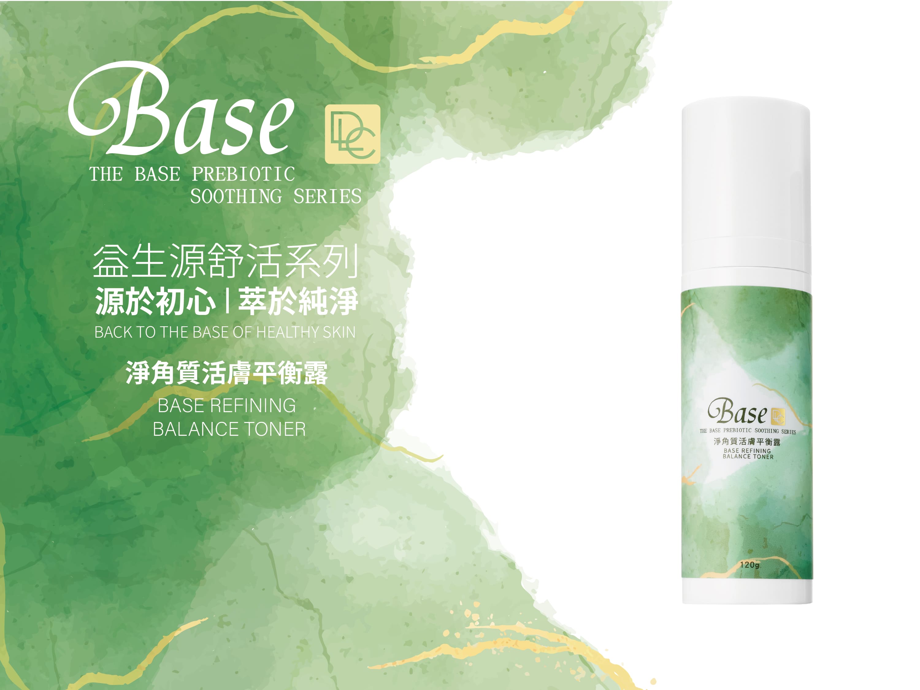 淨角質活膚平衡露