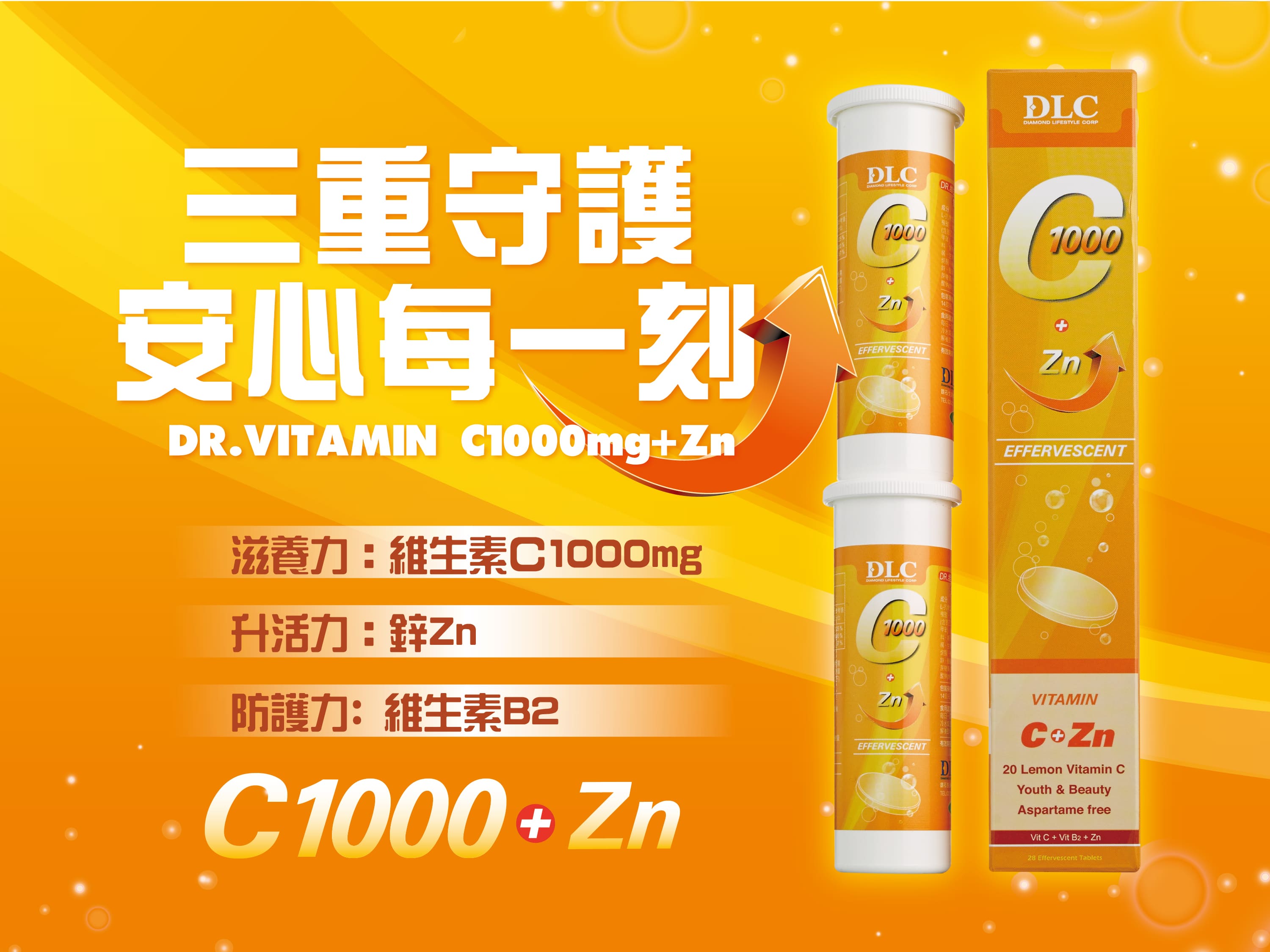 C1000mg+Zn 發泡錠