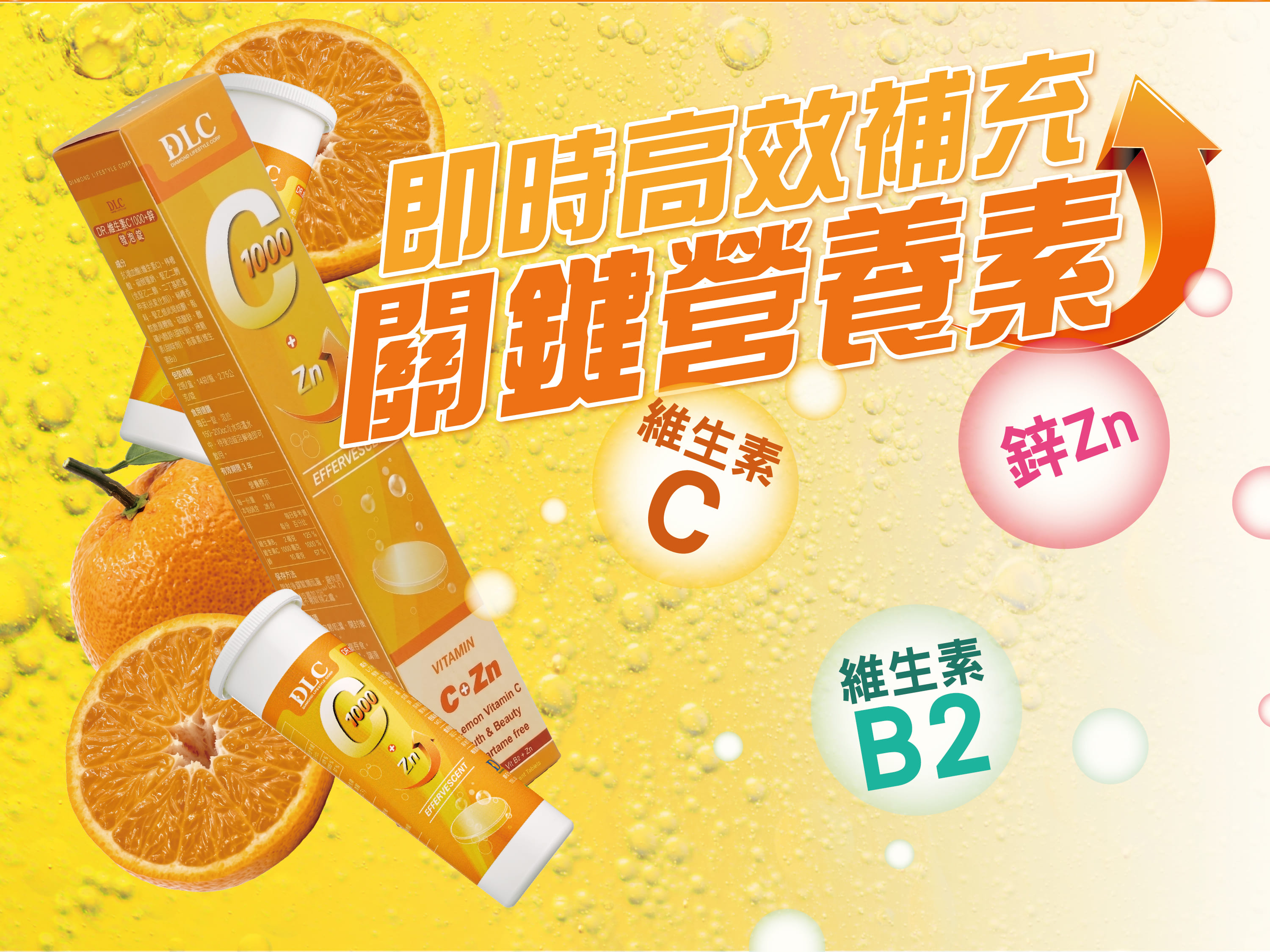 C1000mg+Zn 發泡錠