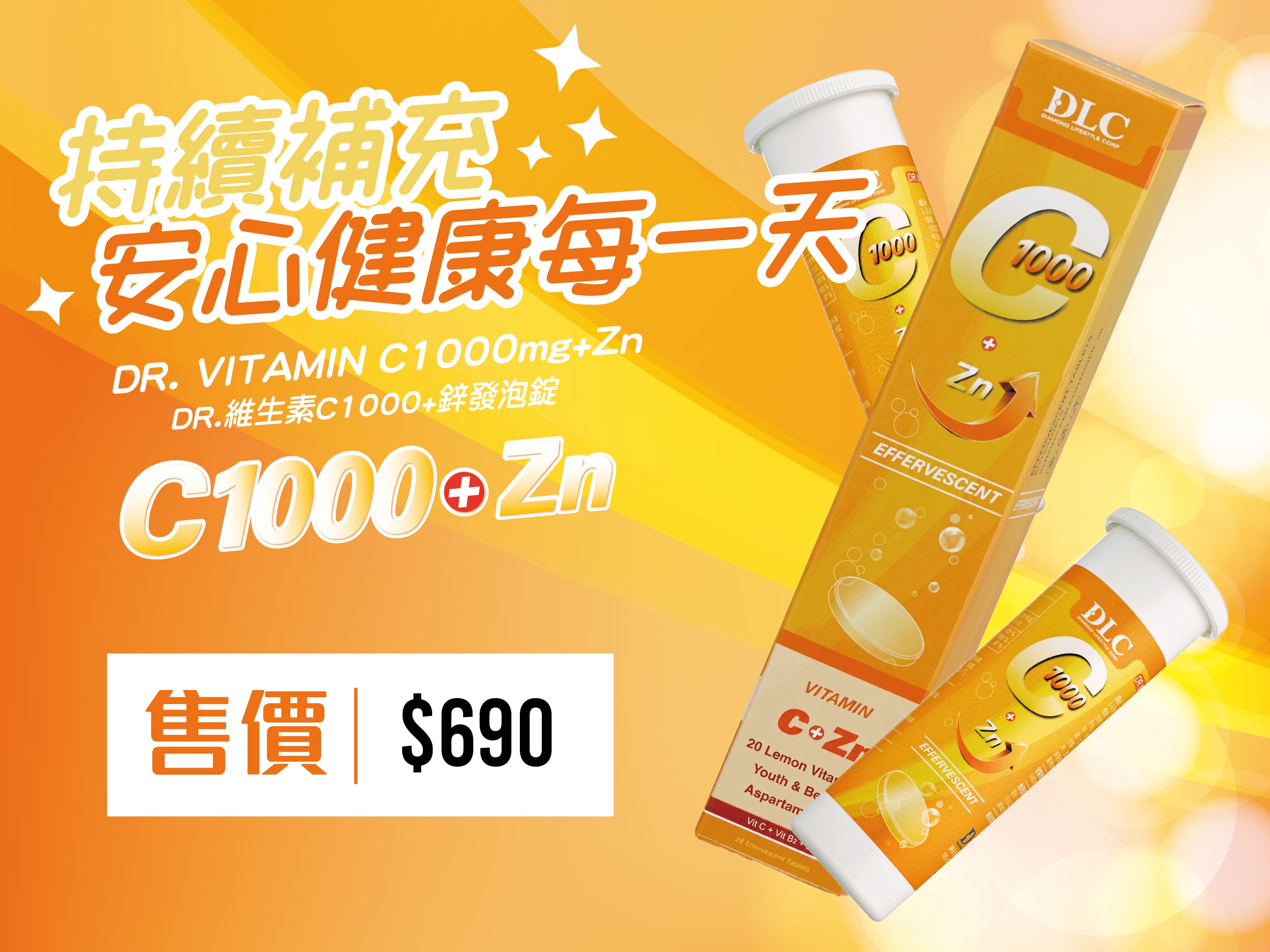 C1000mg+Zn 發泡錠-購划算