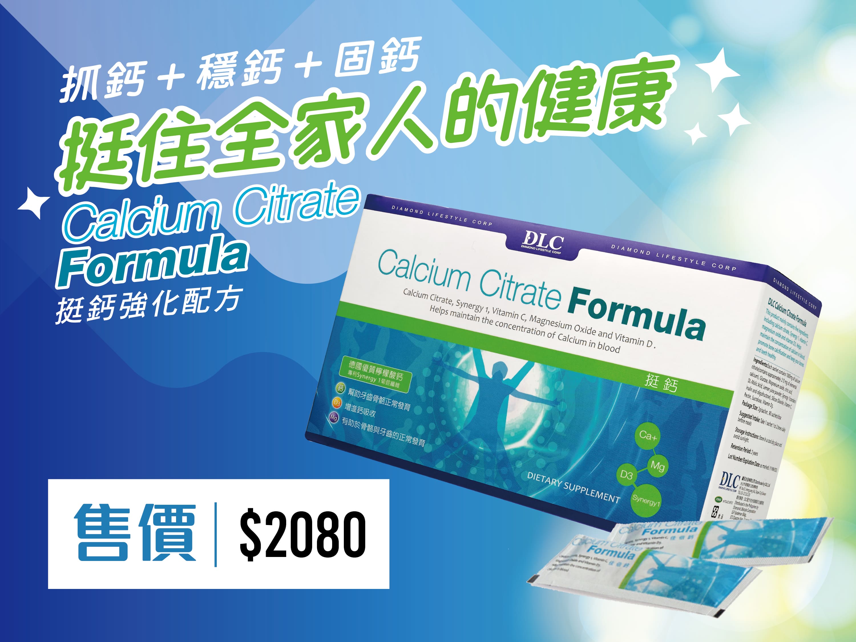 DLC挺鈣強化配方-購划算