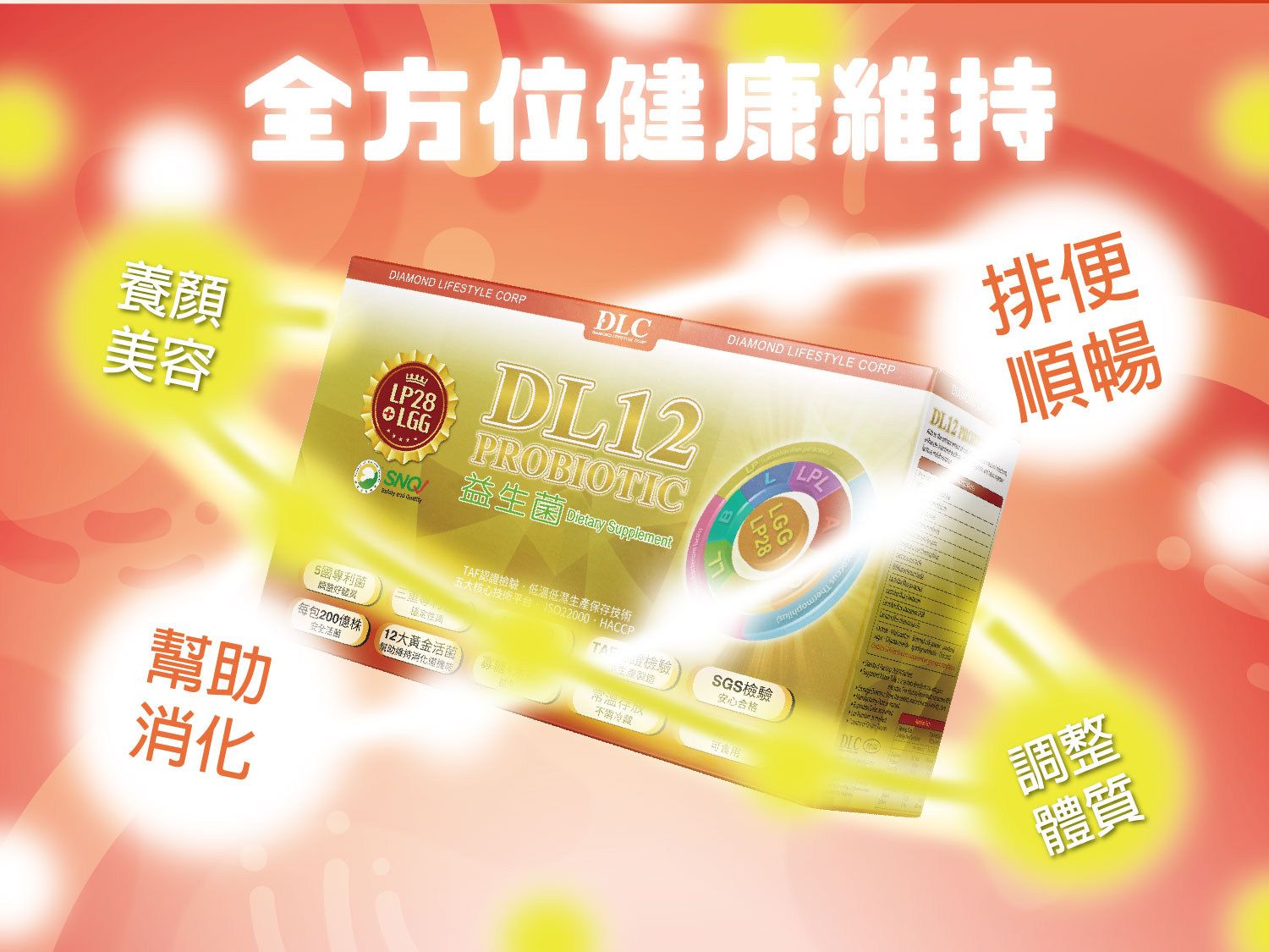 DL12益生菌