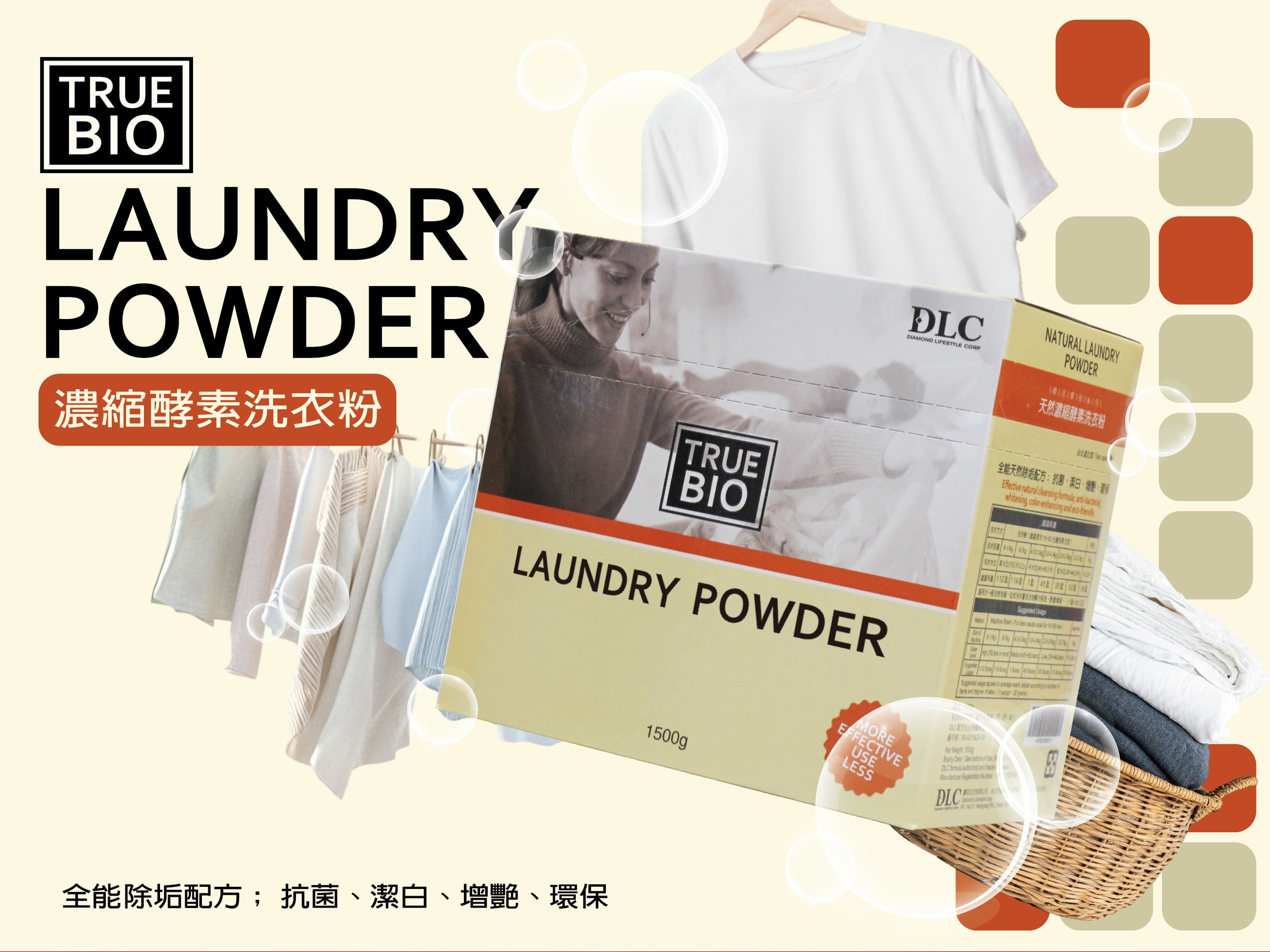 濃縮酵素洗衣粉-介紹