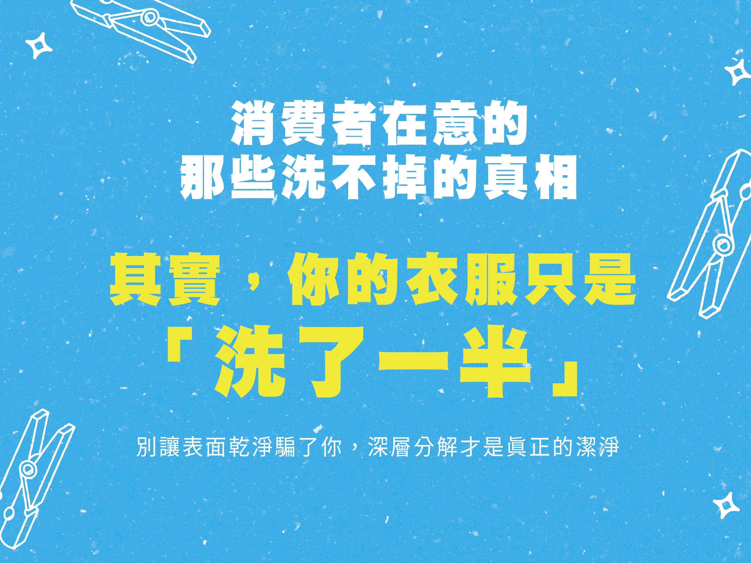 濃縮酵素洗衣粉-四重植萃配方