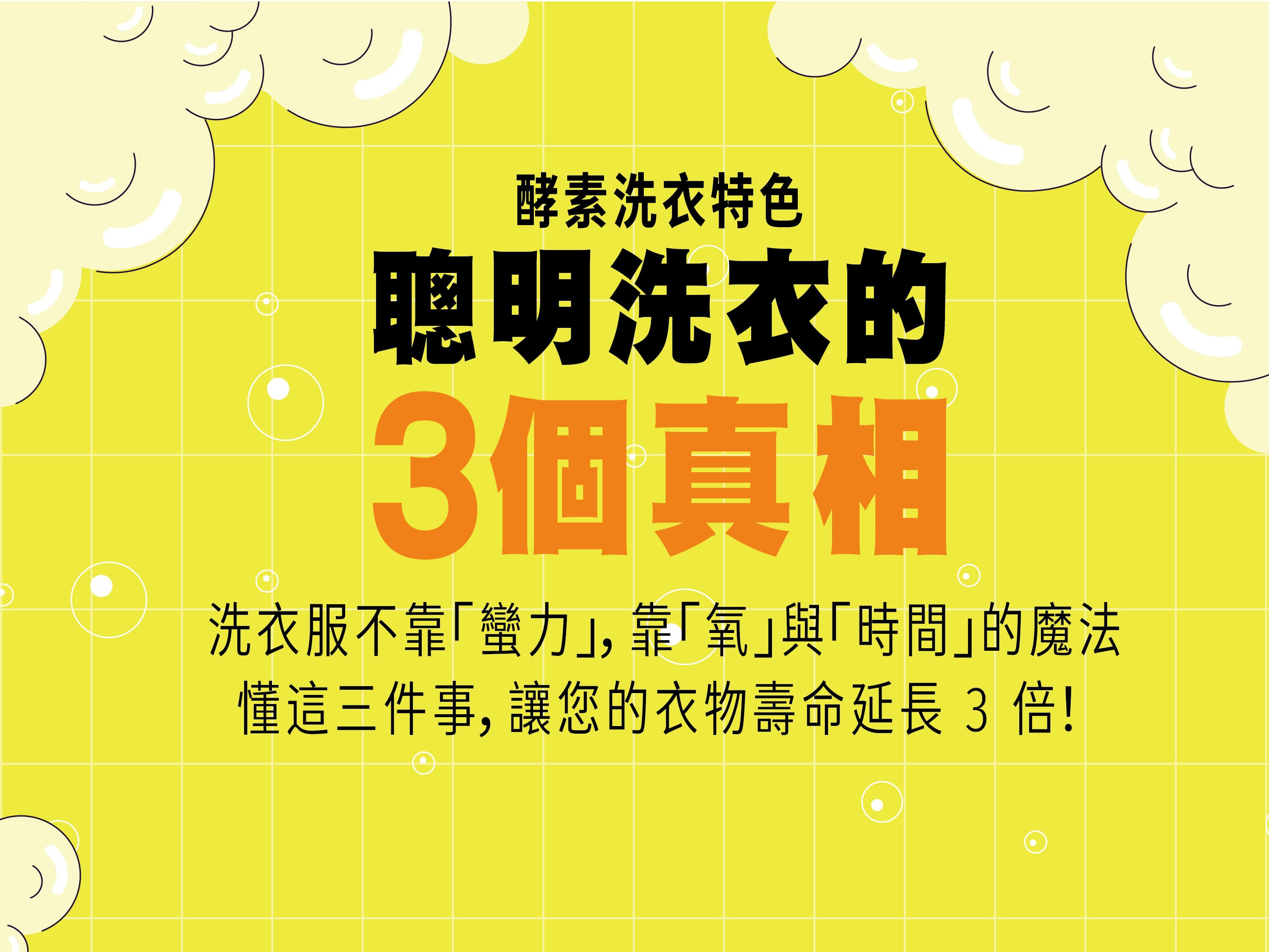濃縮酵素洗衣粉