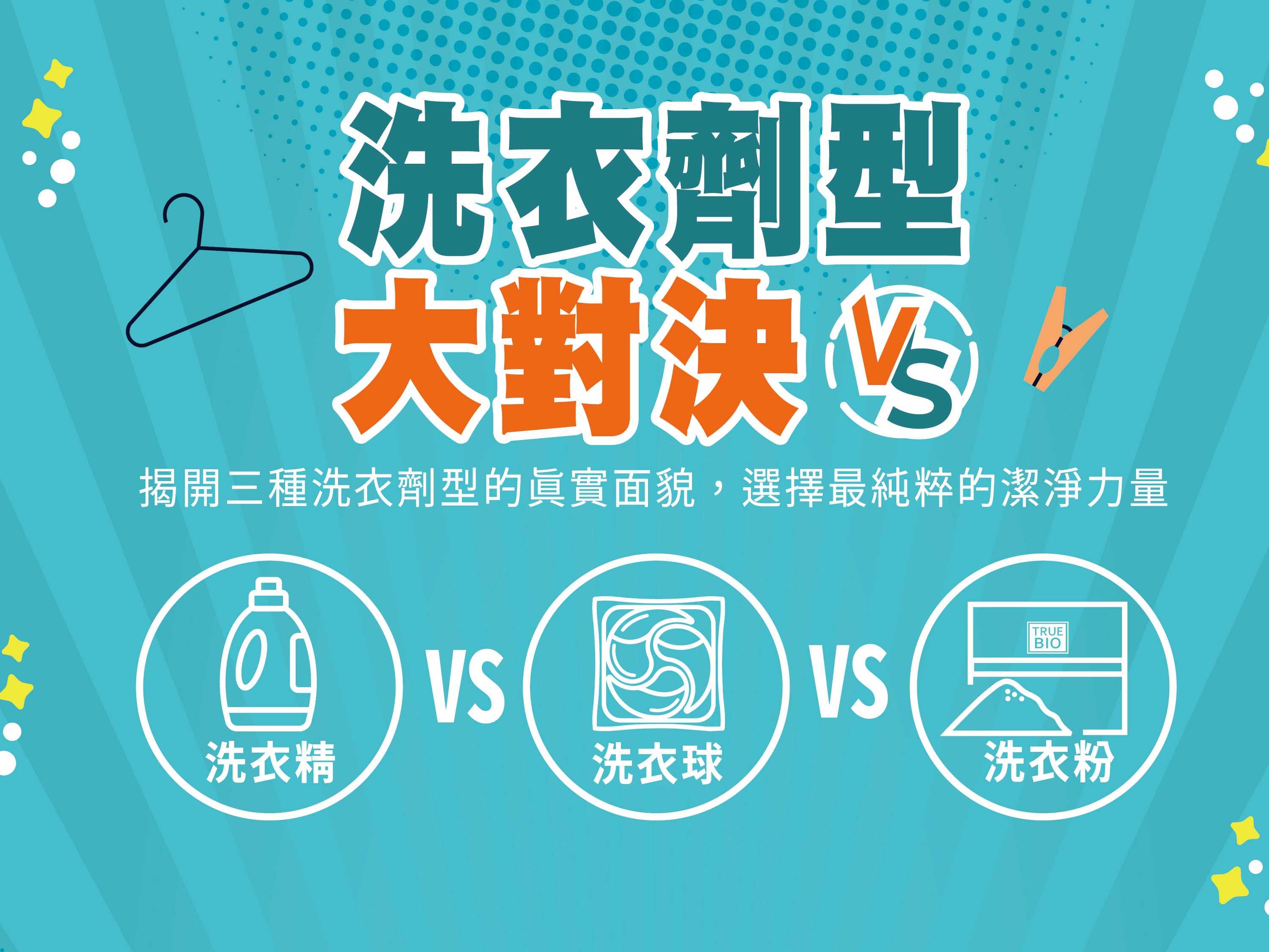 濃縮酵素洗衣粉