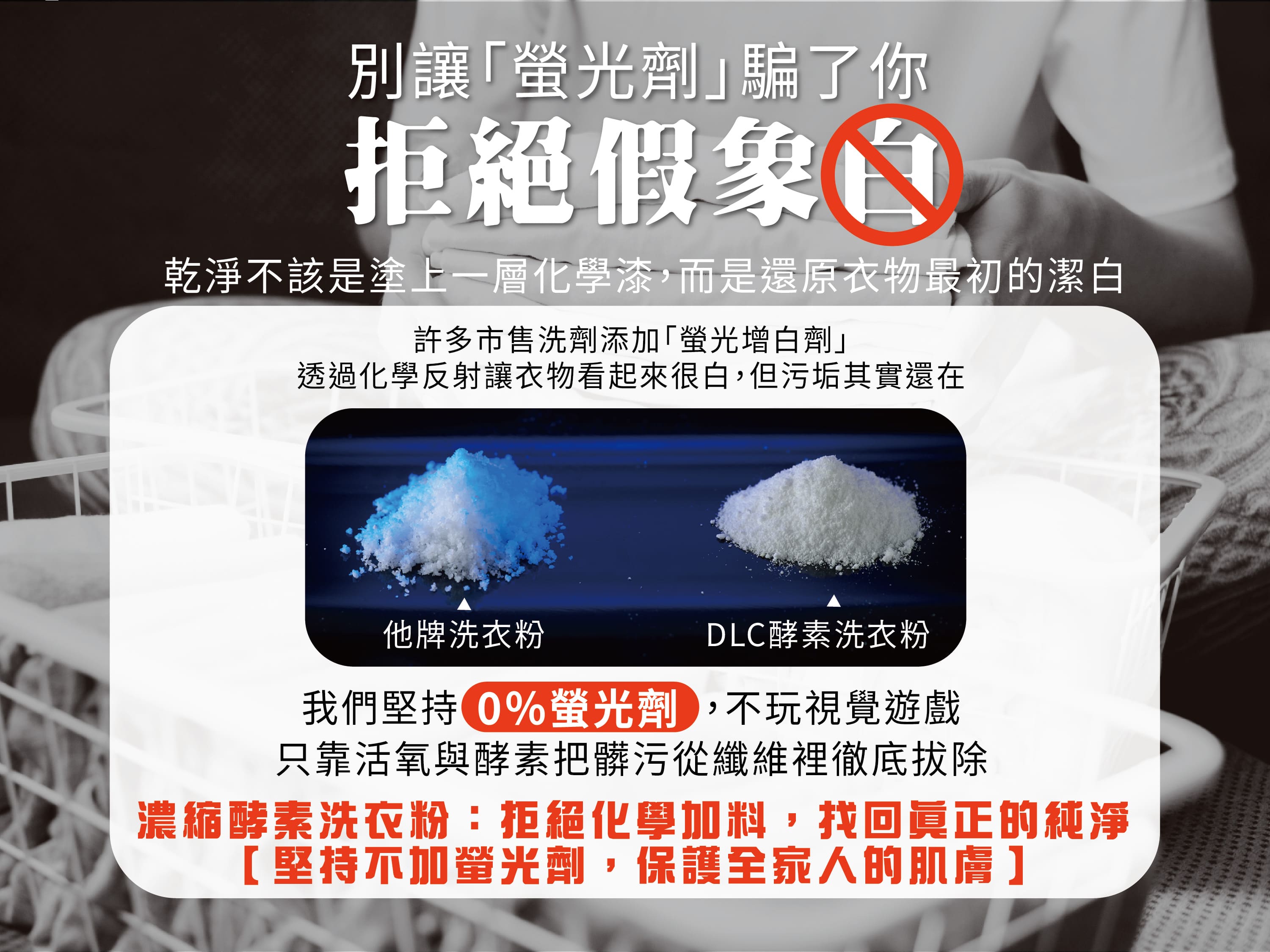 濃縮酵素洗衣粉