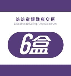 泌泌童顏微真安瓶-6瓶優惠組
