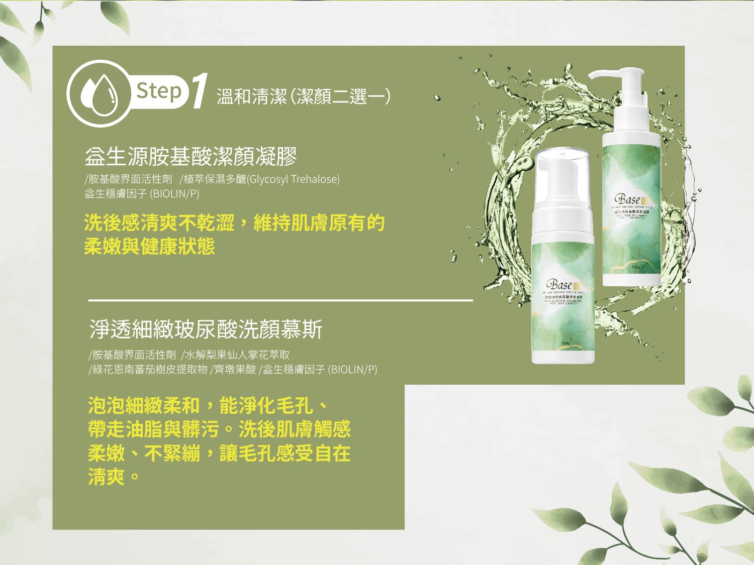 植萃AB抗老活膚乳