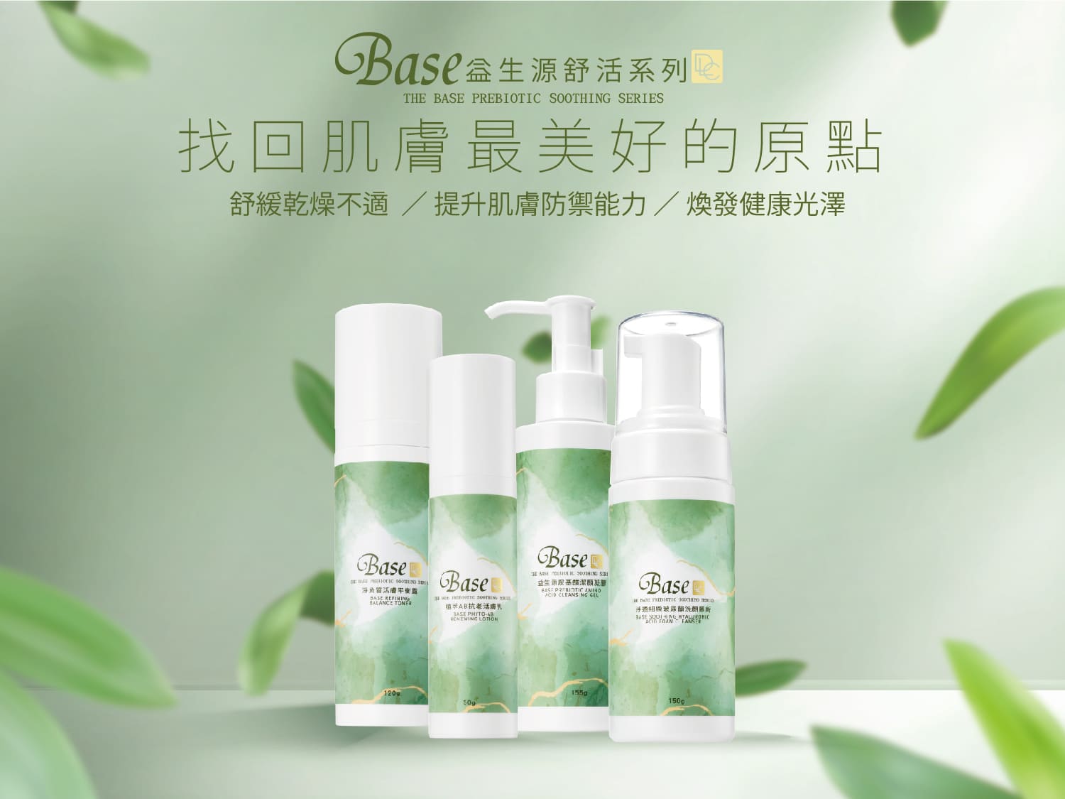 植萃AB抗老活膚乳