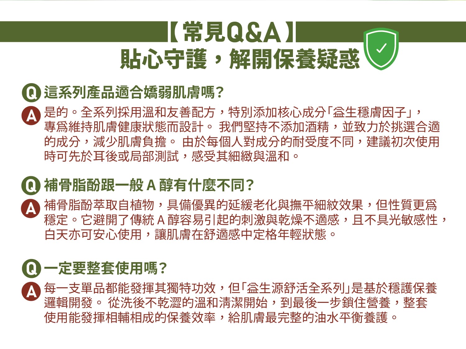 植萃AB抗老活膚乳