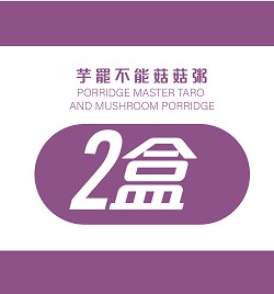 粥霸 兩盒入(蕈菇2)