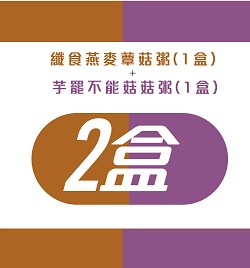 粥霸 兩盒入(芋霸1、蕈菇1