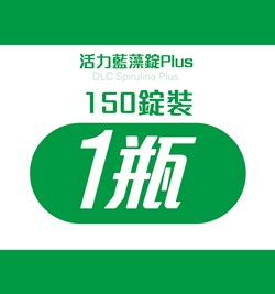 活力藍藻錠PLUS (150錠)