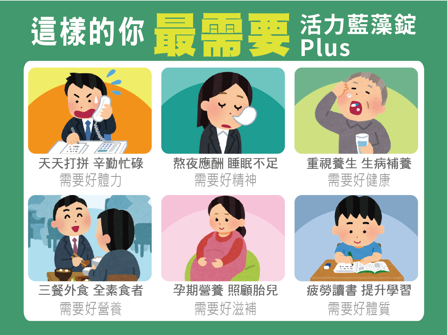 活力藍藻錠PLUS