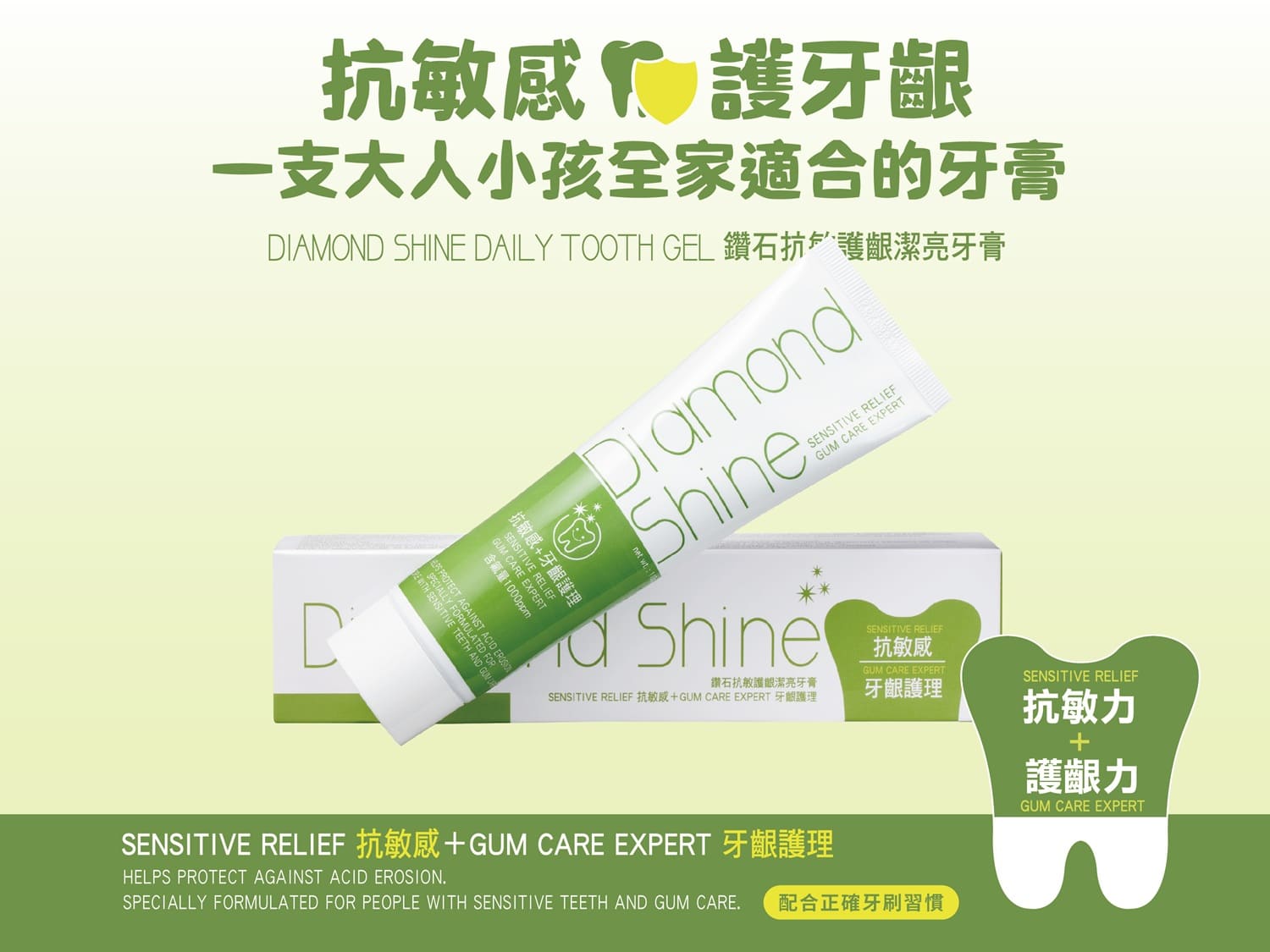 鑽石抗敏護齦潔亮牙膏-介紹