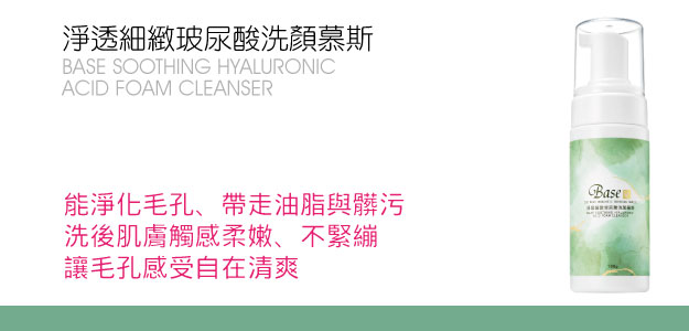 淨透細緻玻尿酸洗顏慕斯