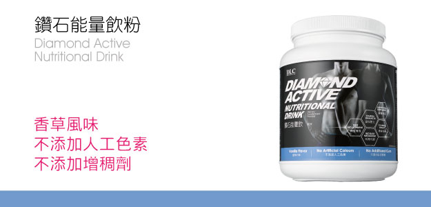 鑽石能量飲