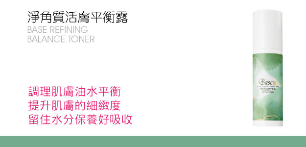 淨角質活膚平衡露