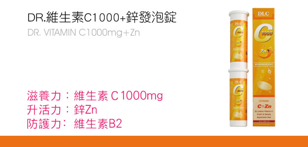 C1000mg+Zn 發泡錠