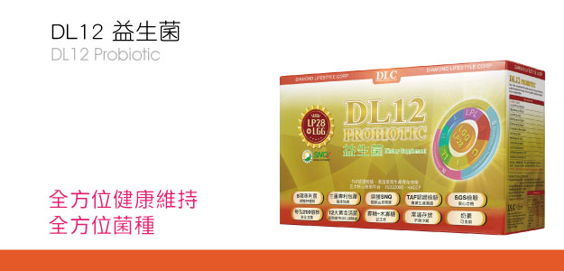 DL12益生菌