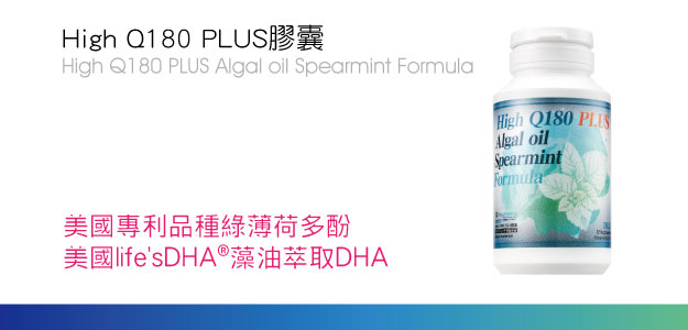 High Q180 PLUS膠囊