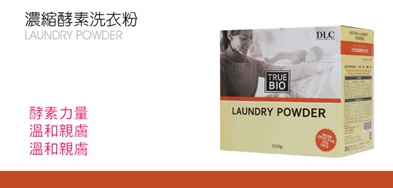 濃縮酵素洗衣粉