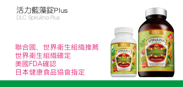 活力藍藻錠PLUS